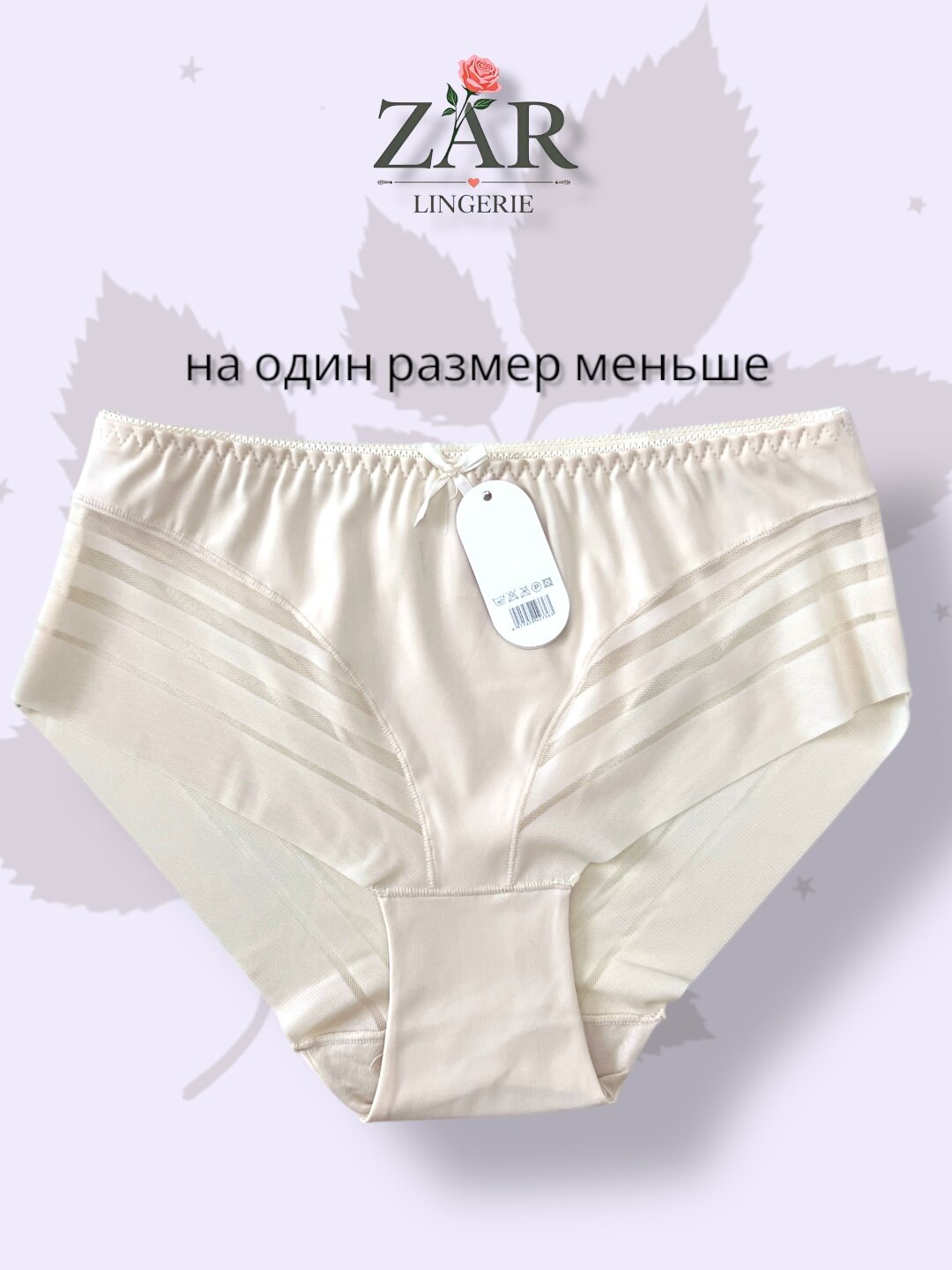 Трусы ANTTIFU Lingerie 2336, размер 4XL, молочный