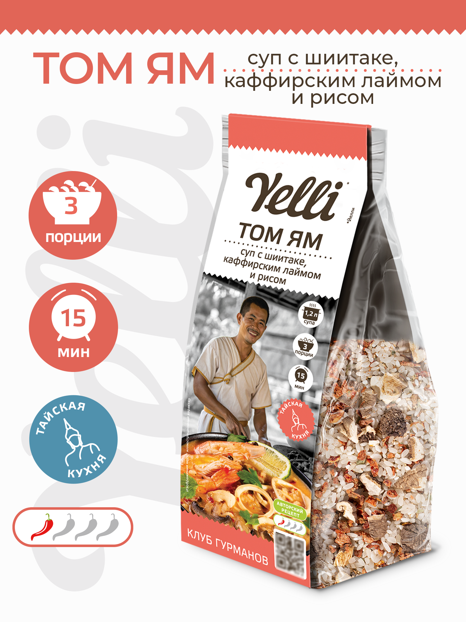 Суп Yelli "Том Ям", с шиитаке и каффирским лаймом, 100 грамм
