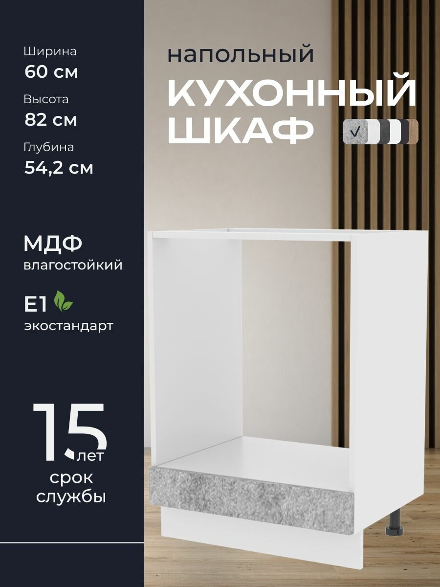Кухни про Кухонный шкаф напольный модуль НД561 ширина 60 см влагостойкий МДФ цвет: Доломит 60х82х542 см 1 шт.