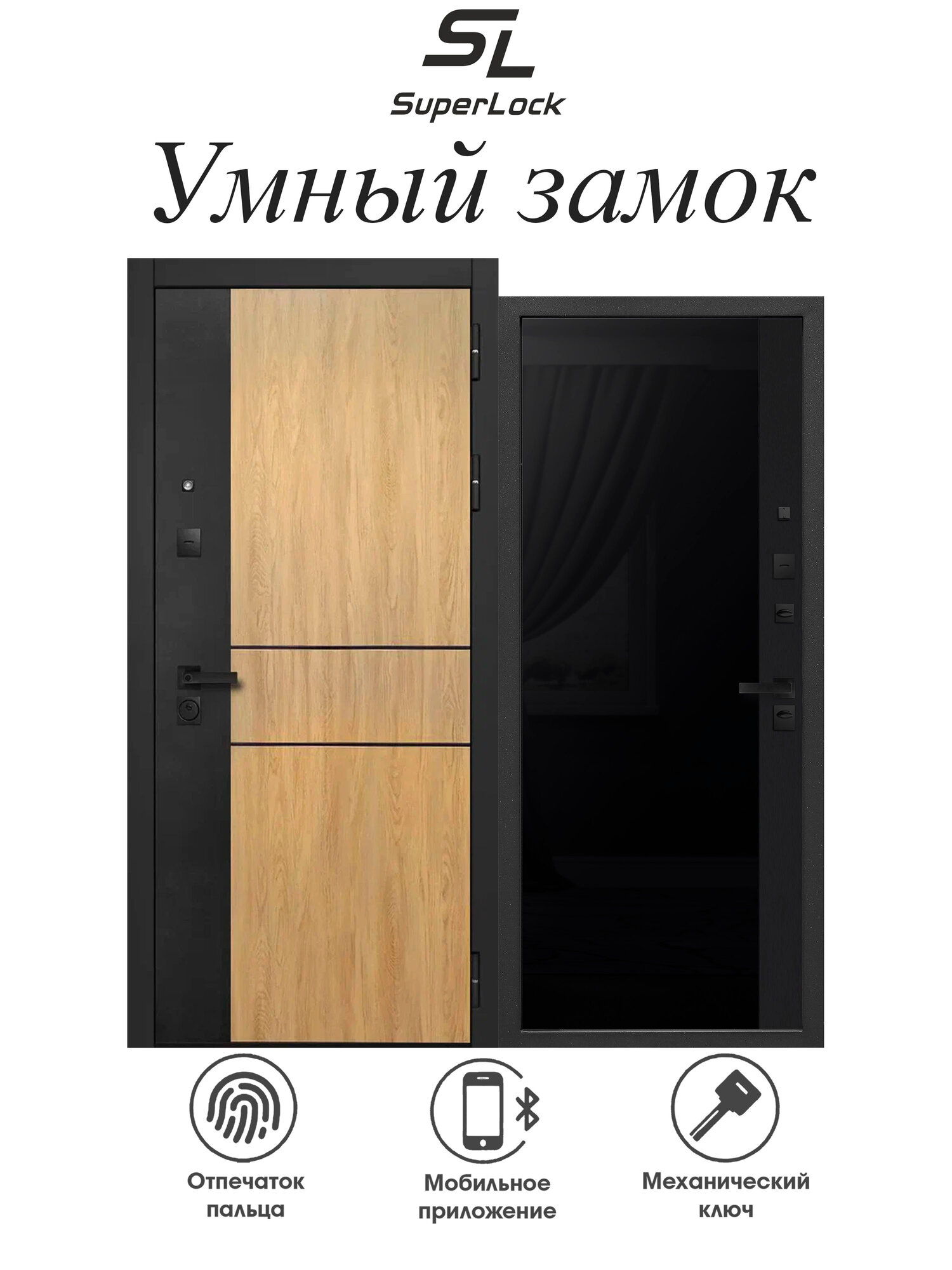 Дверь входная металлическая с электронным замком SL-13 2050х960 мм правая Дуб Сатин Черный/Стекло черное