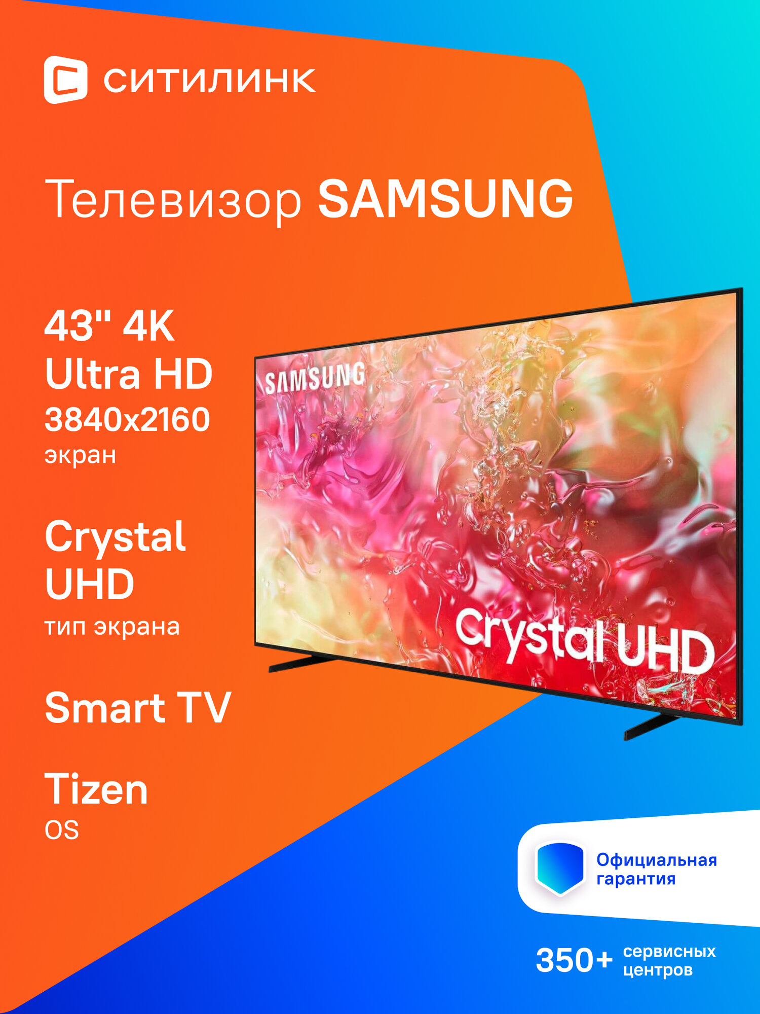 43" Телевизор Samsung UE43DU7100UXRU, Crystal UHD, 4K Ultra HD, черный, смарт ТВ, Tizen OS