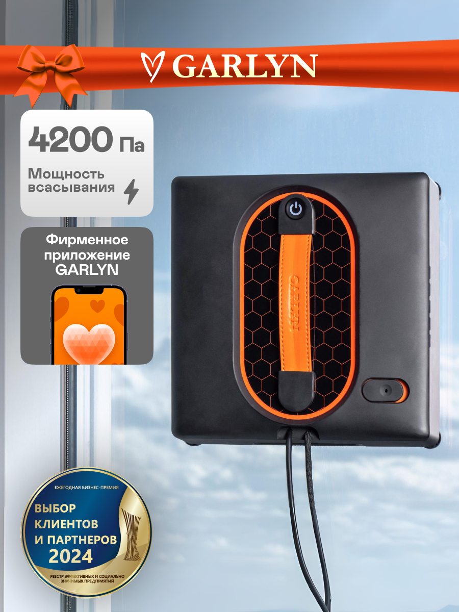 Робот-мойщик окон GARLYN CleanWiz. 4 режима работы. Емкость аккумулятора 500 мА*ч.