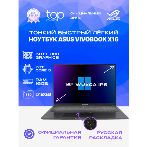 Ноутбук Asus X1605VA-MB1751 (90NB10N3-M02640) 16"/i5 13420H/16Gb/512Gb SSD/UMA/DOS, черный