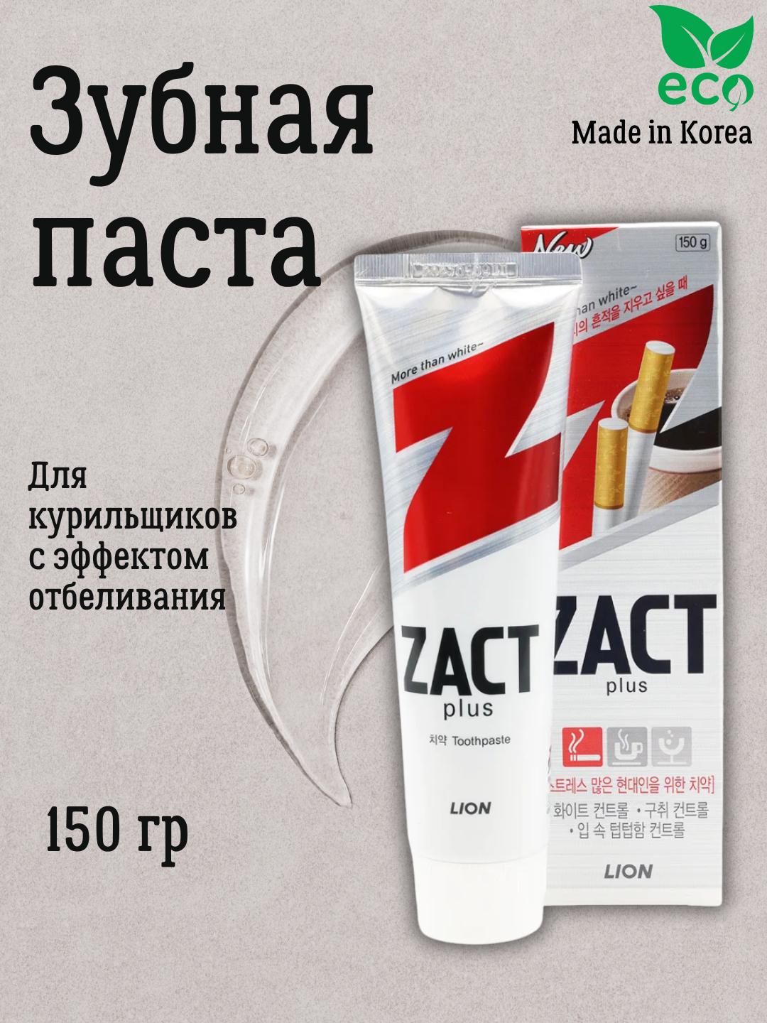 Зубная паста для курящих, отбеливающая, против кариеса, ZACT 150 г