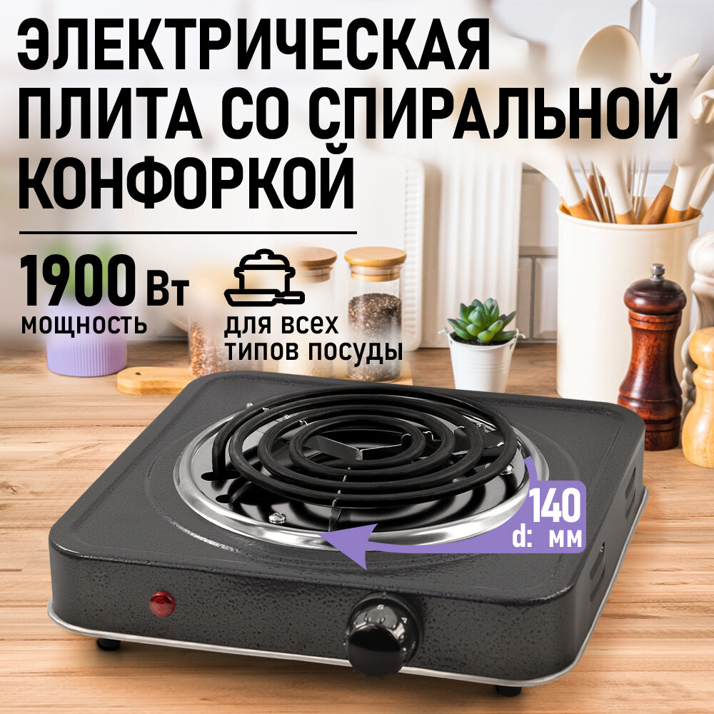 Электрическая плита LUMME LU-3628 , 1900Вт, настольная, черный жемчуг, эмаль/нержавеющая сталь