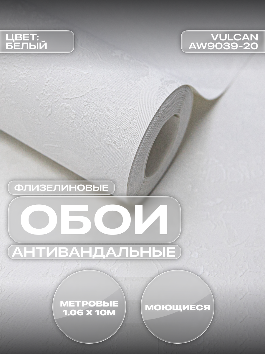 Обои Art&Wall Vulcan флизелиновые виниловые моющиеся текстурные 106×1005 м для кухни и прихожей белые