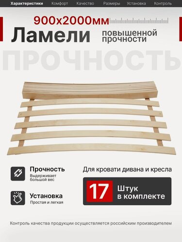 Изображение товара Бескаркасное ортопедическое основание, ламели для кровати 900х2000мм