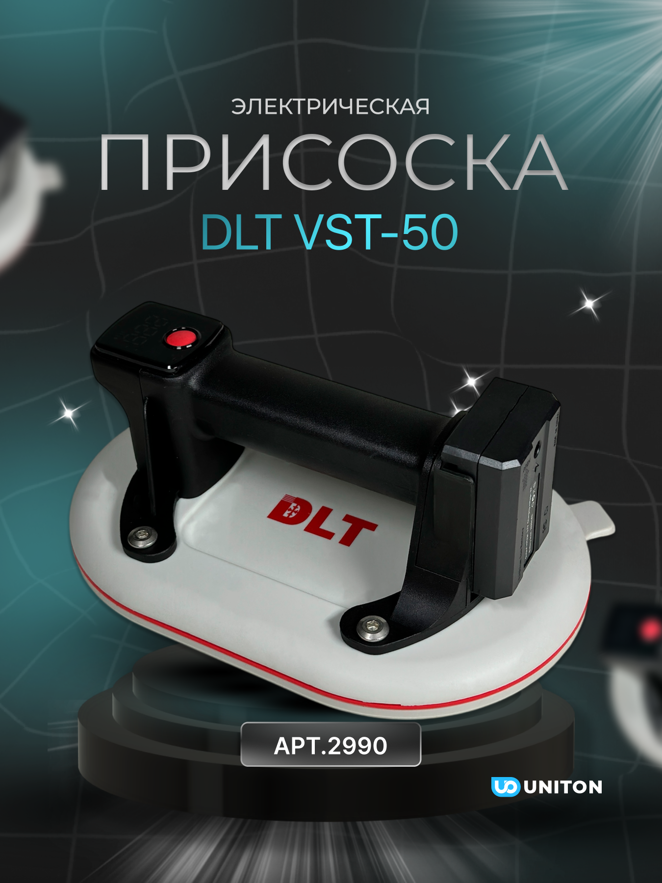 Присоска DLT VST-50 2990 электрическая для плитки авто-подкачка до 200кг