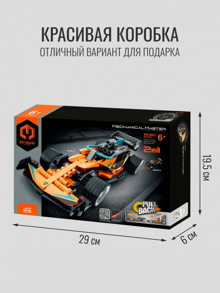 Конструктор iM.Master Гоночный болид (2 в 1) 5827 — фото 1