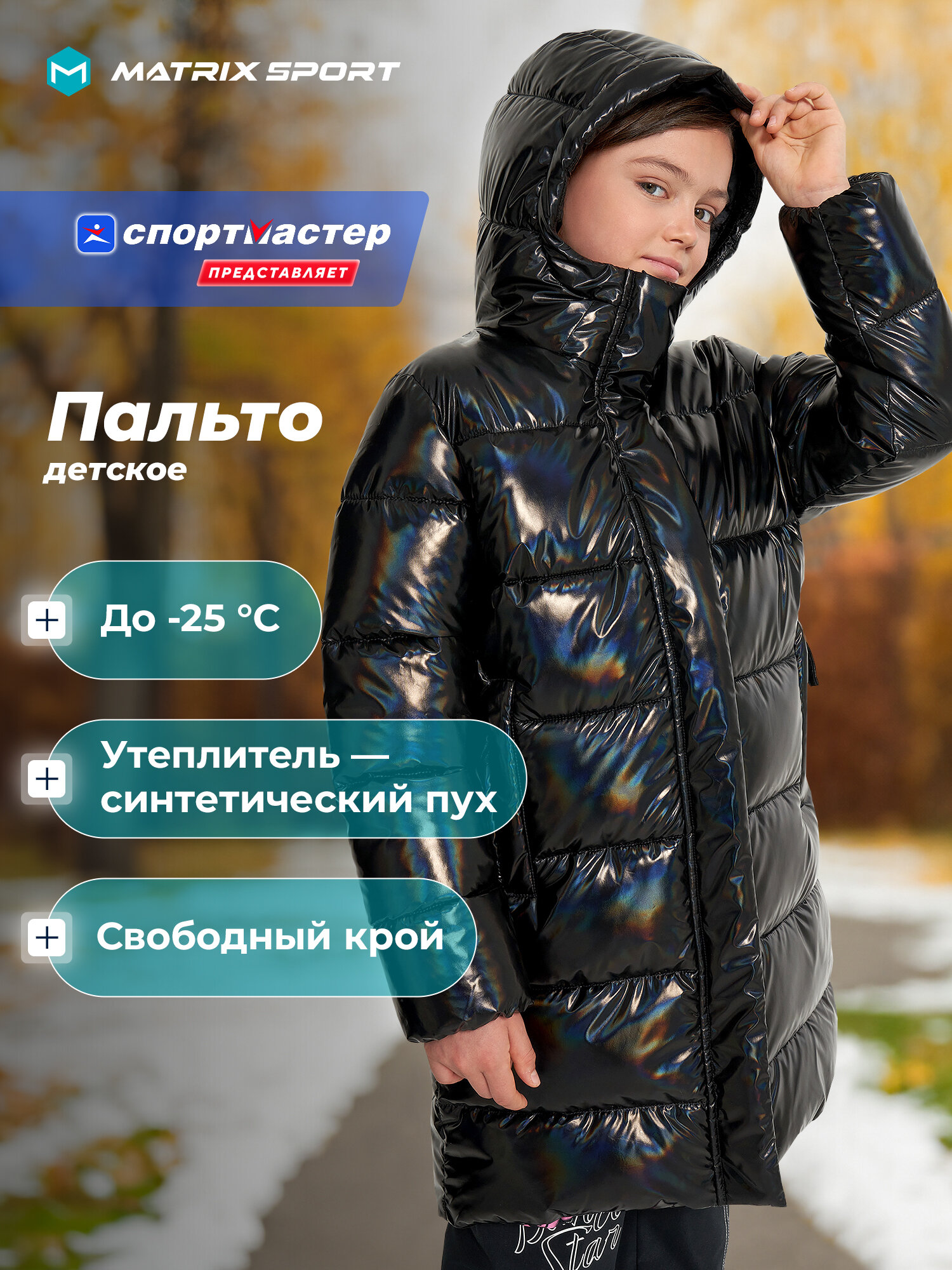 Пуховик MATRIX SPORT Sport Style Girl's Faux Down Coat размер 134-140 черный