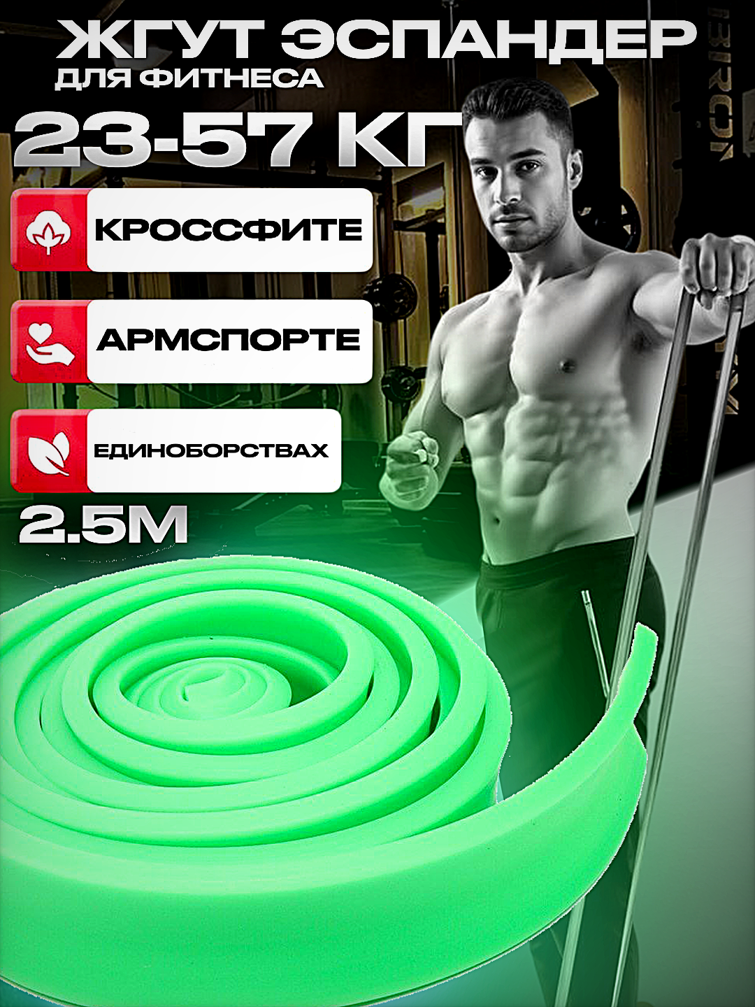 Резиновый эспандер, Жгут-Лапша, для тренировок фитнес и йога, 2.5-3 м, СЛ 2.5