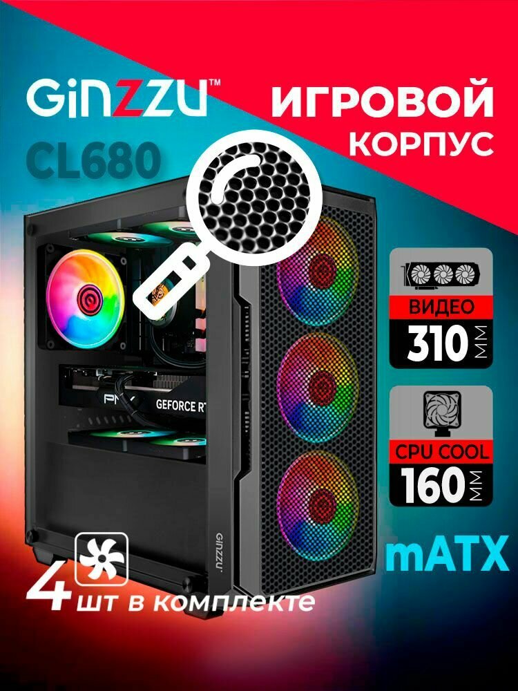 Корпус Ginzzu CL680 mATX закаленное стекло боковая панель
