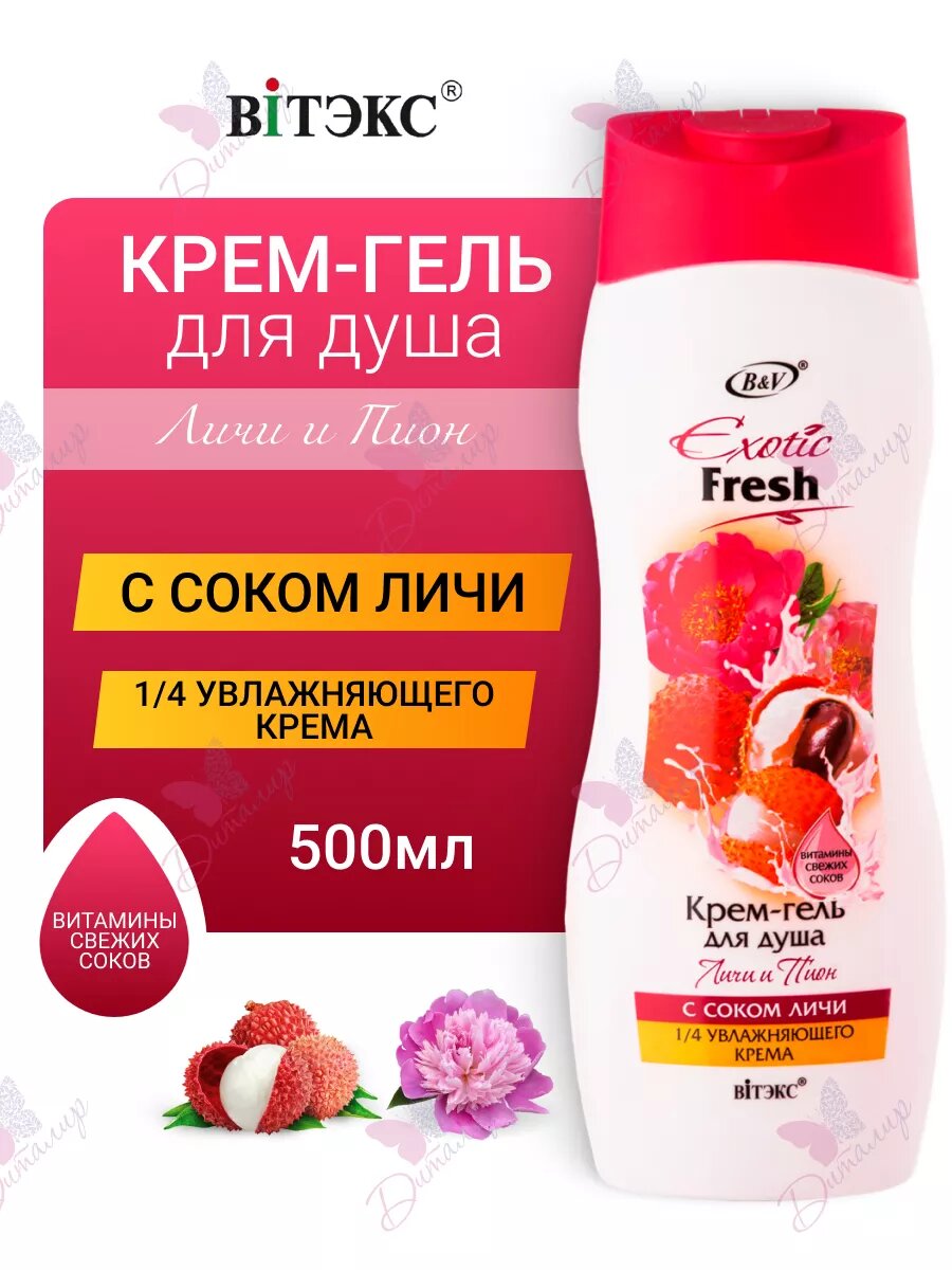 Крем-гель Витэкс "Exotic Fresh", для душа, унисекс, с ароматом личи и пиона, 500мл — фото 1