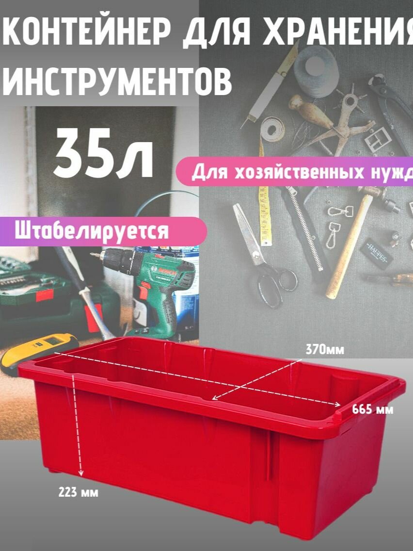 Буревестник Контейнер для хранения пластиковый 35 л, штабелируемый