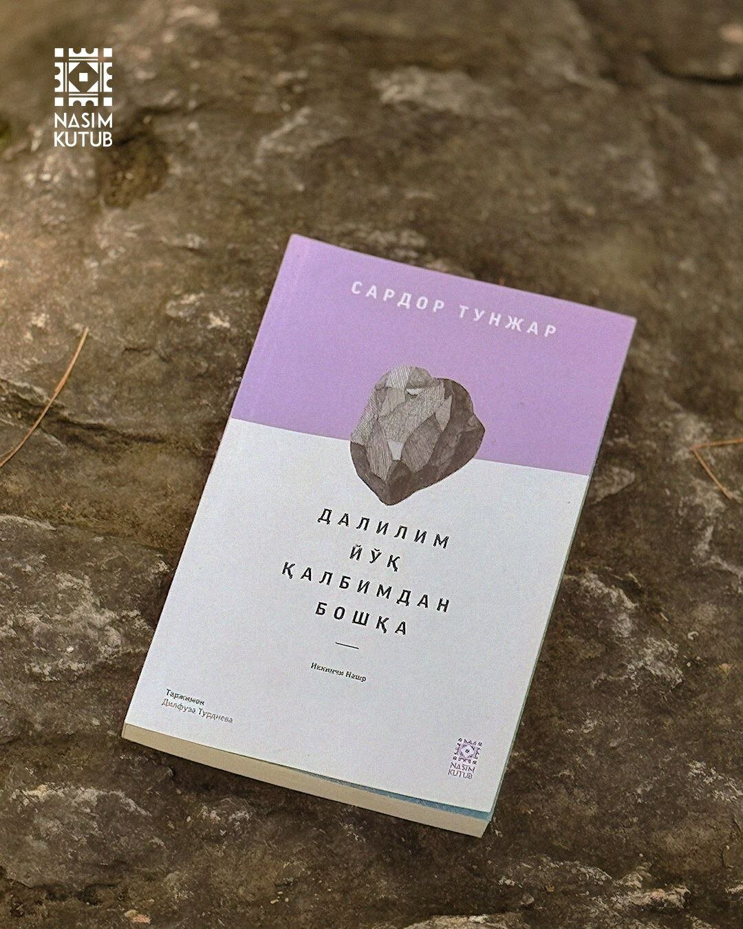 Далилим й калбимдан бошка. Китоби — фото 1