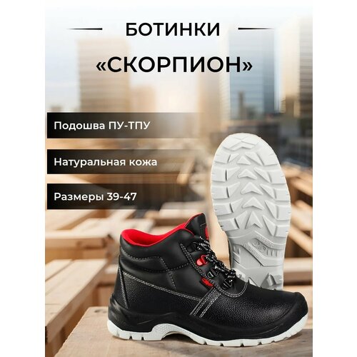 фото Ботинки рабочие мп пу/тпу скорпион (арт.1201м), размер: (44) scorpion
