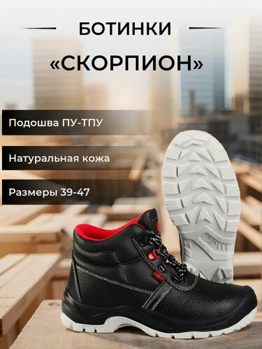 Изображение товара Ботинки рабочие «Скорпион» (44) спецобувь, подносок термопласт, подошва ПУ-ТПУ