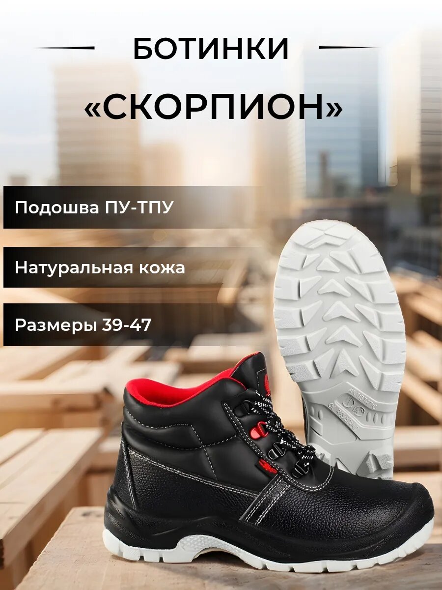 Ботинки рабочие «Скорпион» (44) спецобувь, подносок термопласт, подошва ПУ-ТПУ