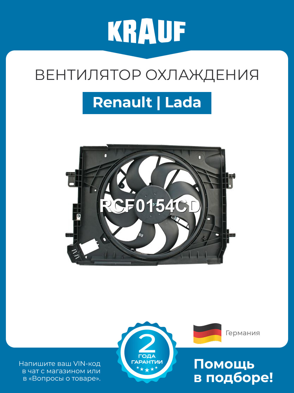 Вентилятор охлаждения Renault Arkana, Logan (Рено Аркана, Логан) / Lada Vesta, X-Ray (Лада Веста, Х-Рей)