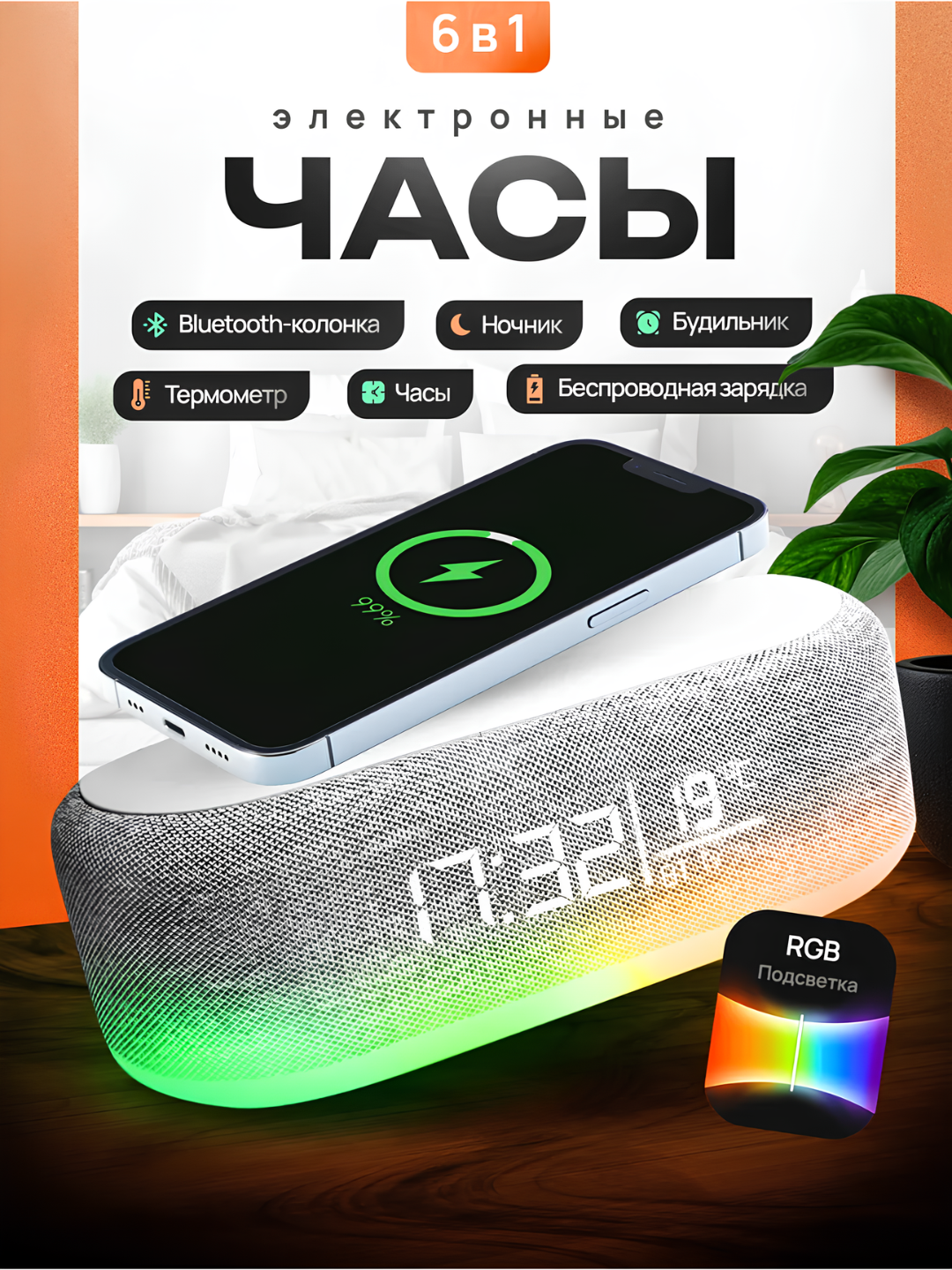 Настольные часы с RGB-подсветкой, беспроводной зарядкой и Bluetooth-колонкой