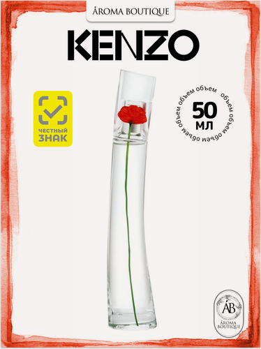 Изображение товара Парфюмерная вода Kenzo "Flower by Kenzo", Eau De Parfum, женская, 50 мл