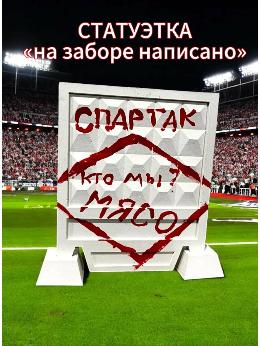 Статуэтка спартак