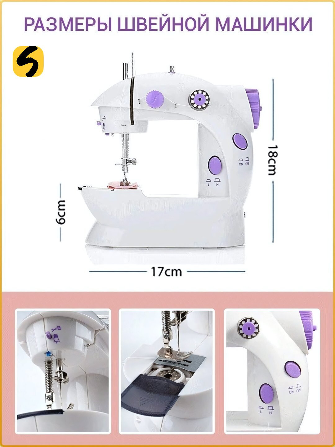 Портативная мини швейная машина, качающийся челнок, 2 скорости, 1кг — фото 1