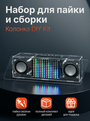 Изображение товара Конструктор Bluetooth-динамика 3 Вт — набор Run Energy для пайки и обучения электронике