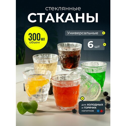 Набор стеклянных стаканов 200 мл, 6 шт, рокс, Иней сияние