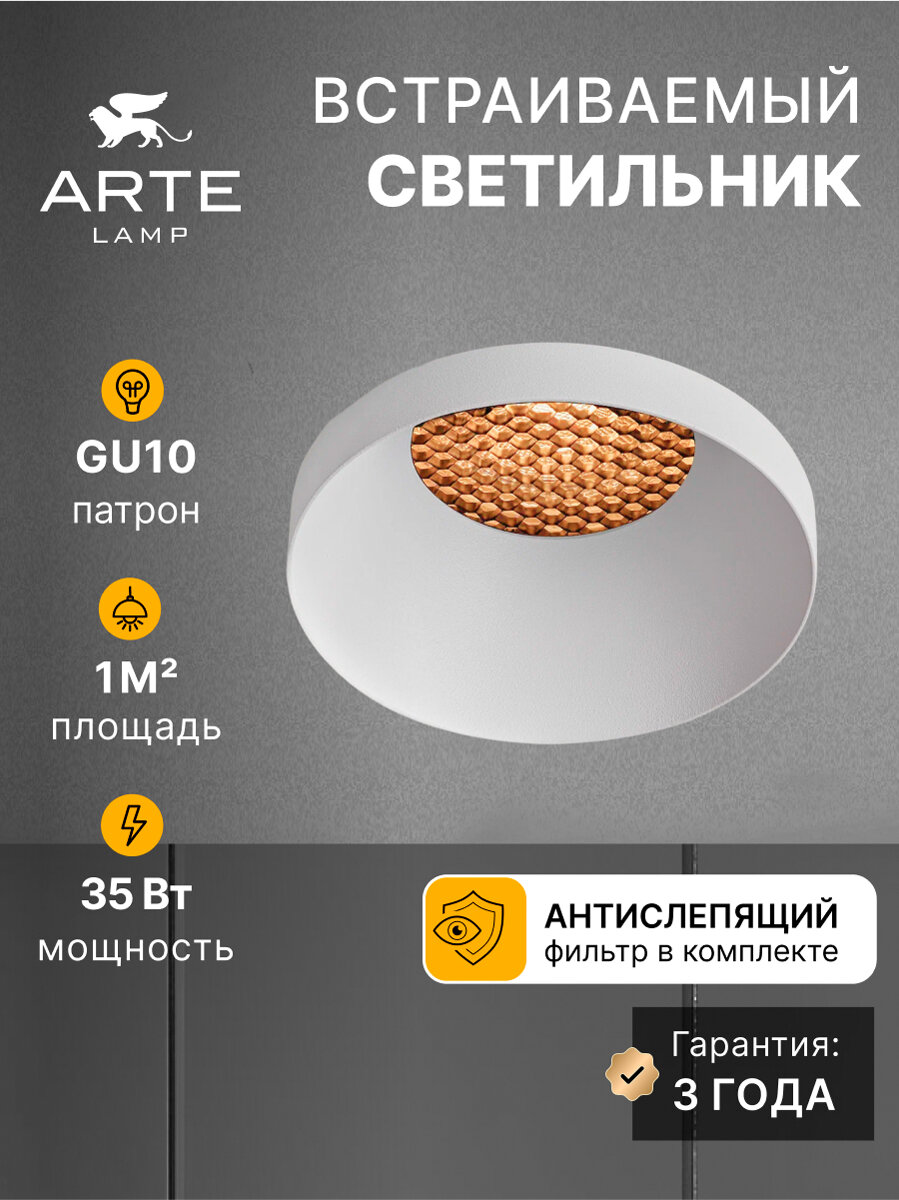 Точечный встраиваемый светильник Arte Lamp DUCRE A8094PL-1WH GU10 белый