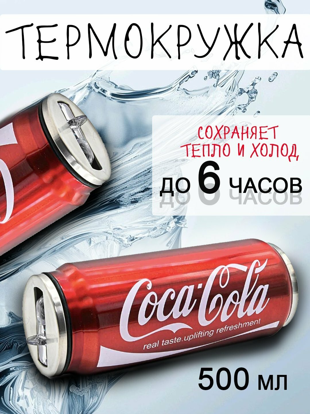Термос, термокружка, пепси, кола, для работы, путешествий, спорта, кружка, легкая, 500 мл