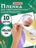 Пленка самоклеящаяся/обложка для учебников, книг 45х30 см прозрач...
