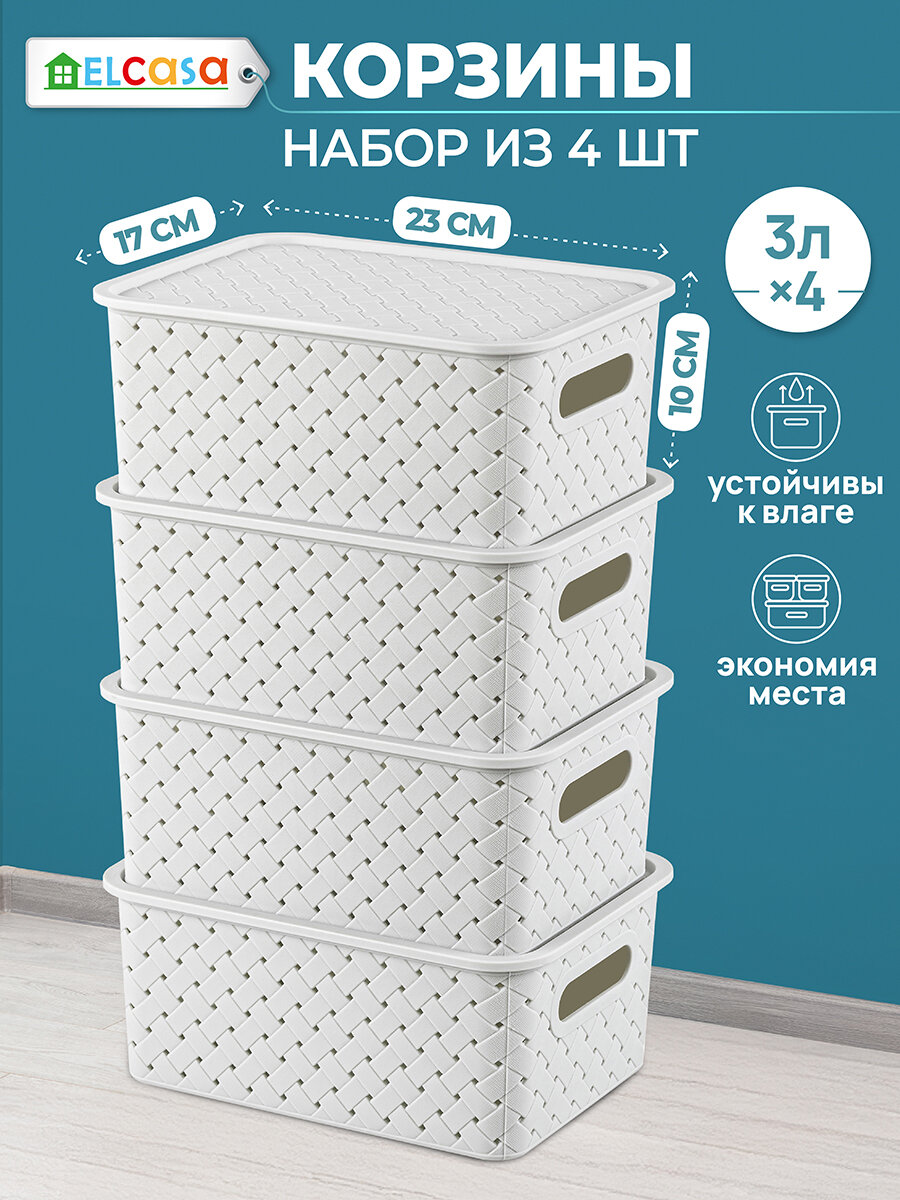 Корзинка, коробка для хранения, с крышкой 4 шт Береста 3 л 23,5х17,3х10,5 см EL Casa, цвет светло-серый, набор