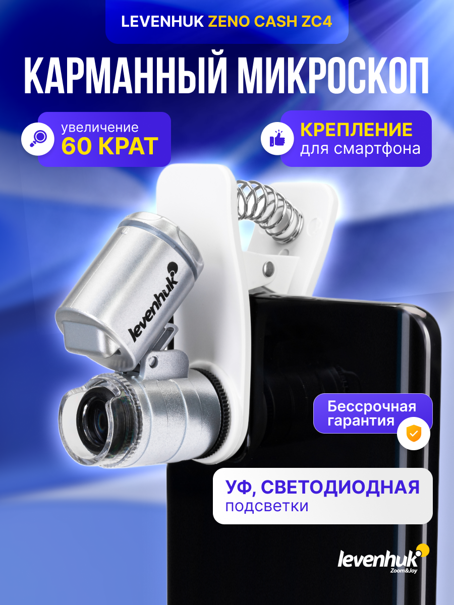Микроскоп карманный для проверки денег Levenhuk Zeno Cash ZC4