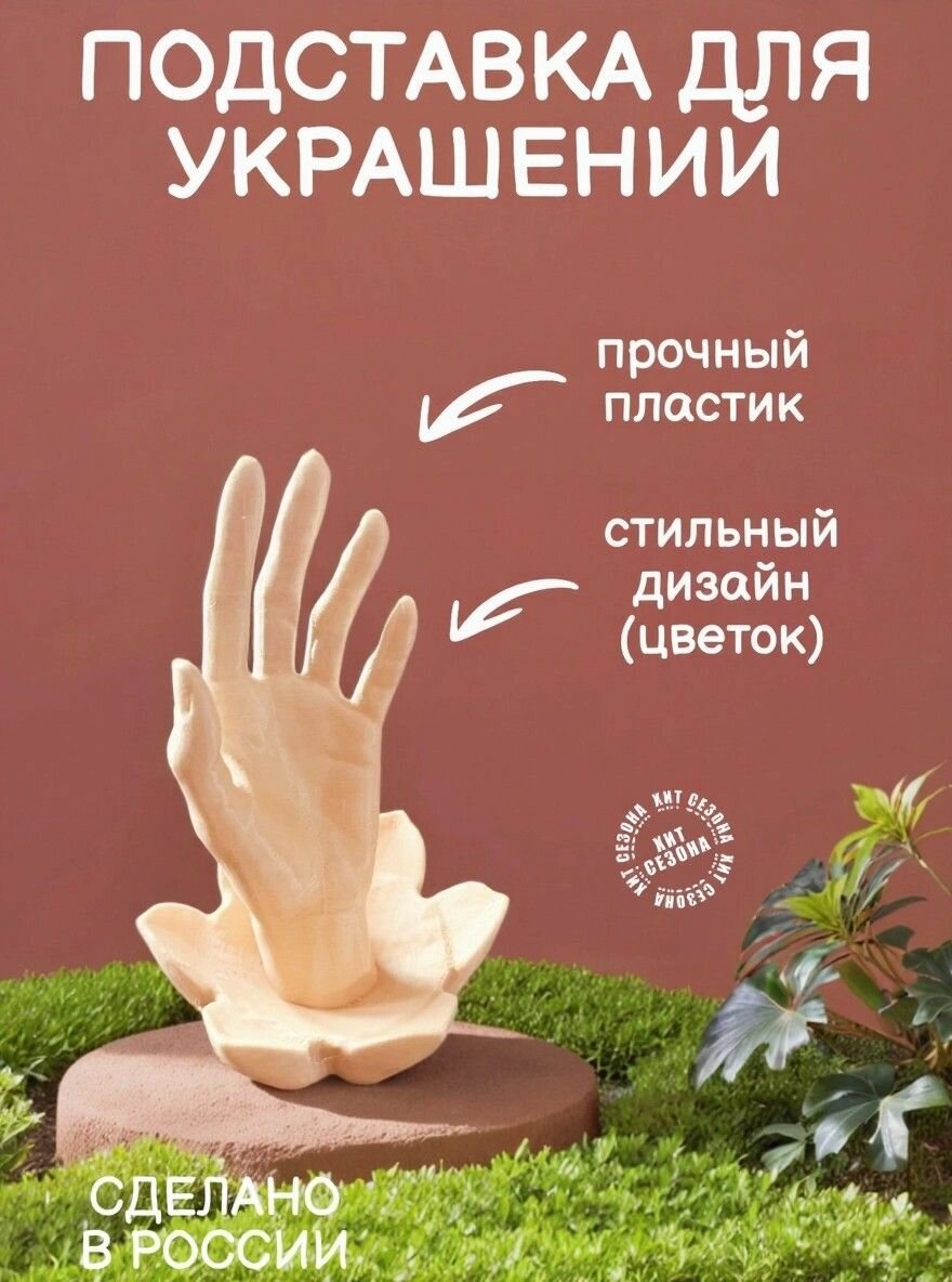 Подставка для украшений 12х18х12 см бежевый