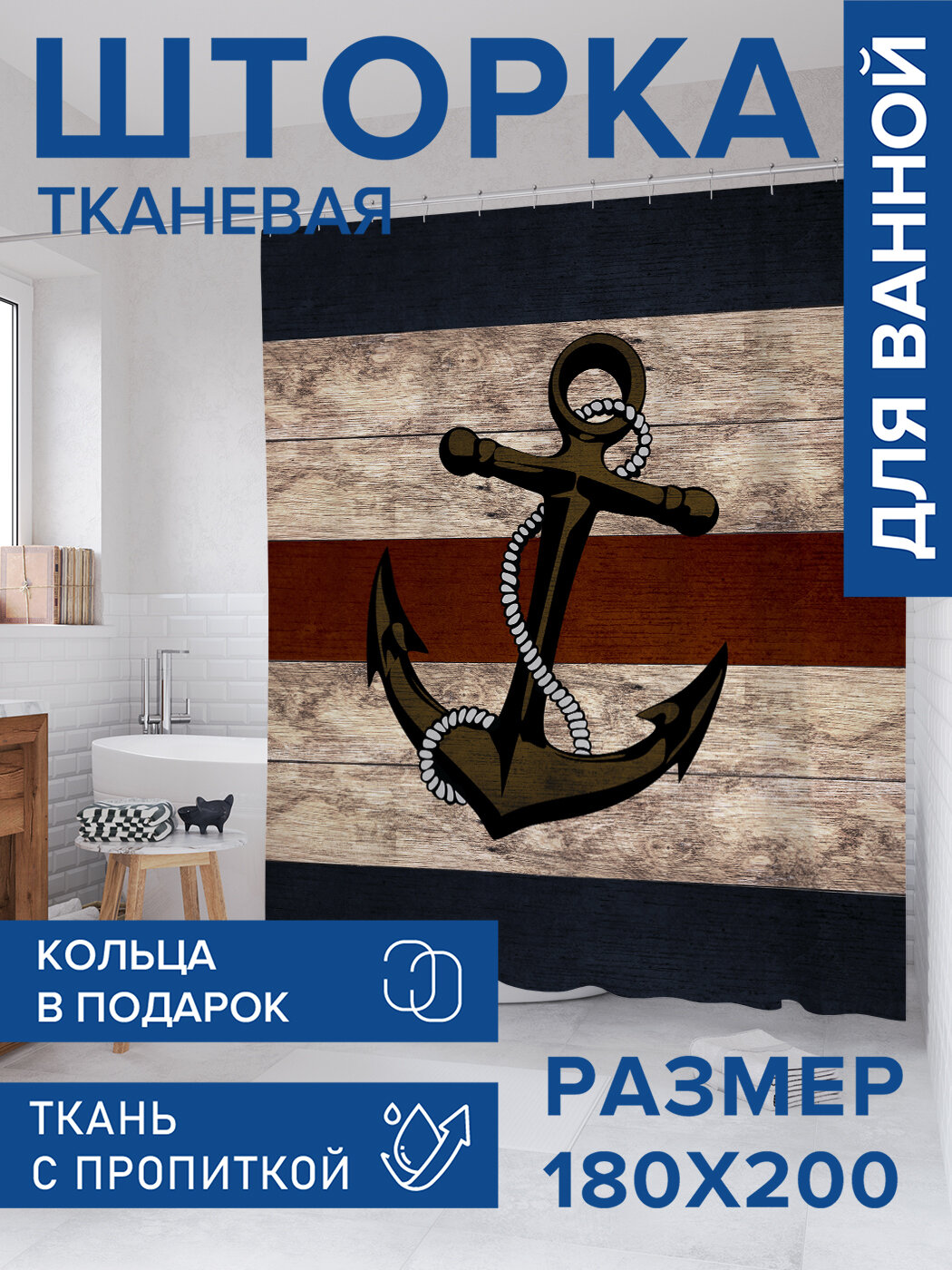 Штора в ванную тканевая с водоотталкивающей пропиткой / занавеска в душевую с рисунком 