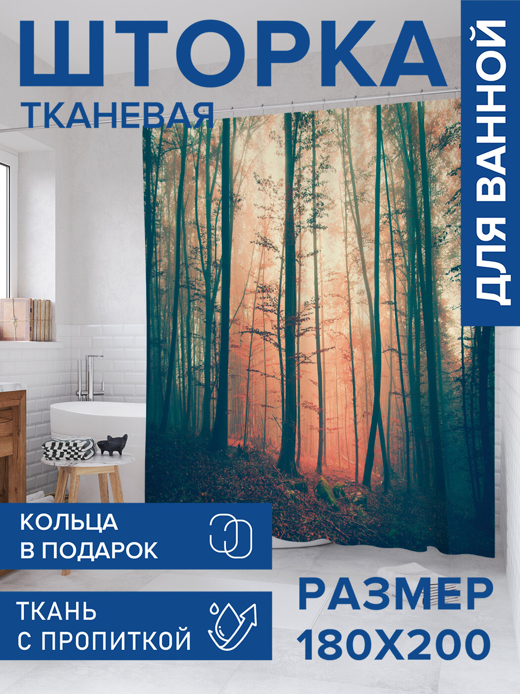 Штора в ванную тканевая с водоотталкивающей пропиткой / занавеска в душевую с рисунком 