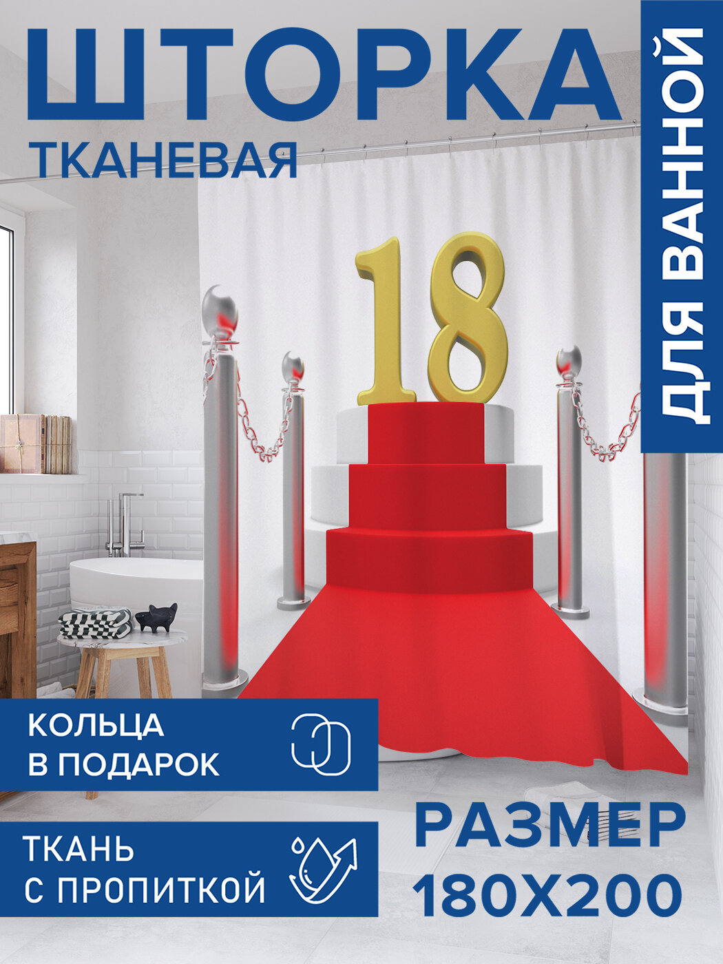 Штора в ванную тканевая с водоотталкивающей пропиткой / занавеска в душевую с рисунком 