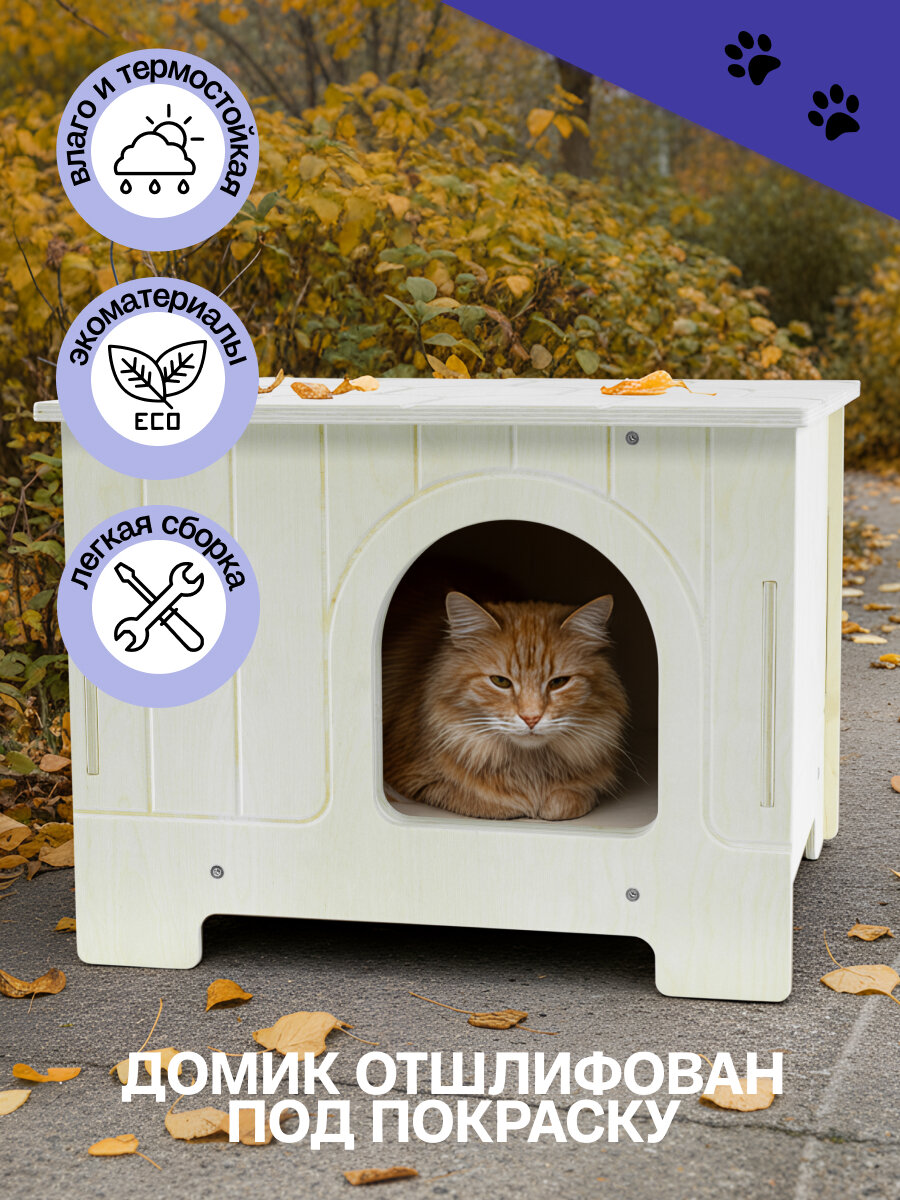 Картинки Будка утепленная для кошек и собак мелких пород