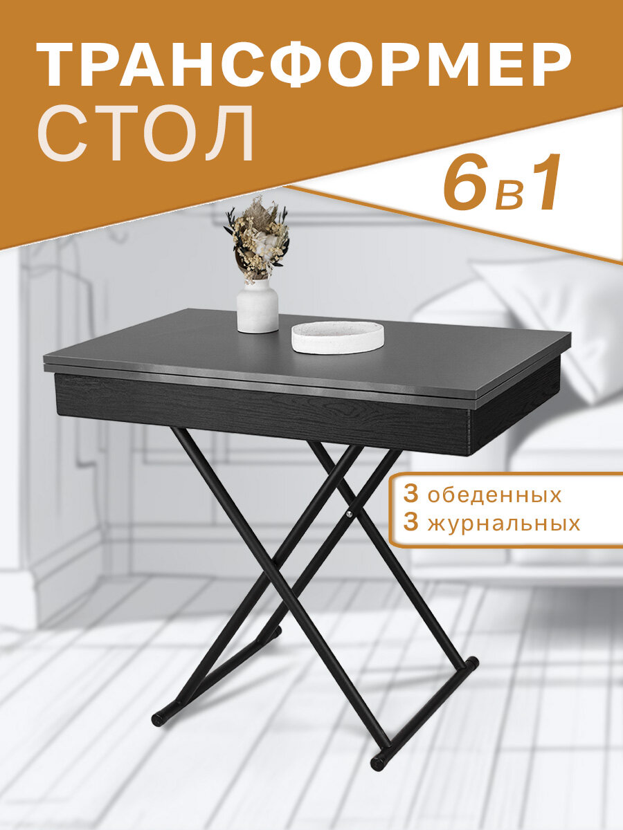 Журнальный стол - трансформер универсальный Мебелик раздвижной Лерон цвет графит темный/черный