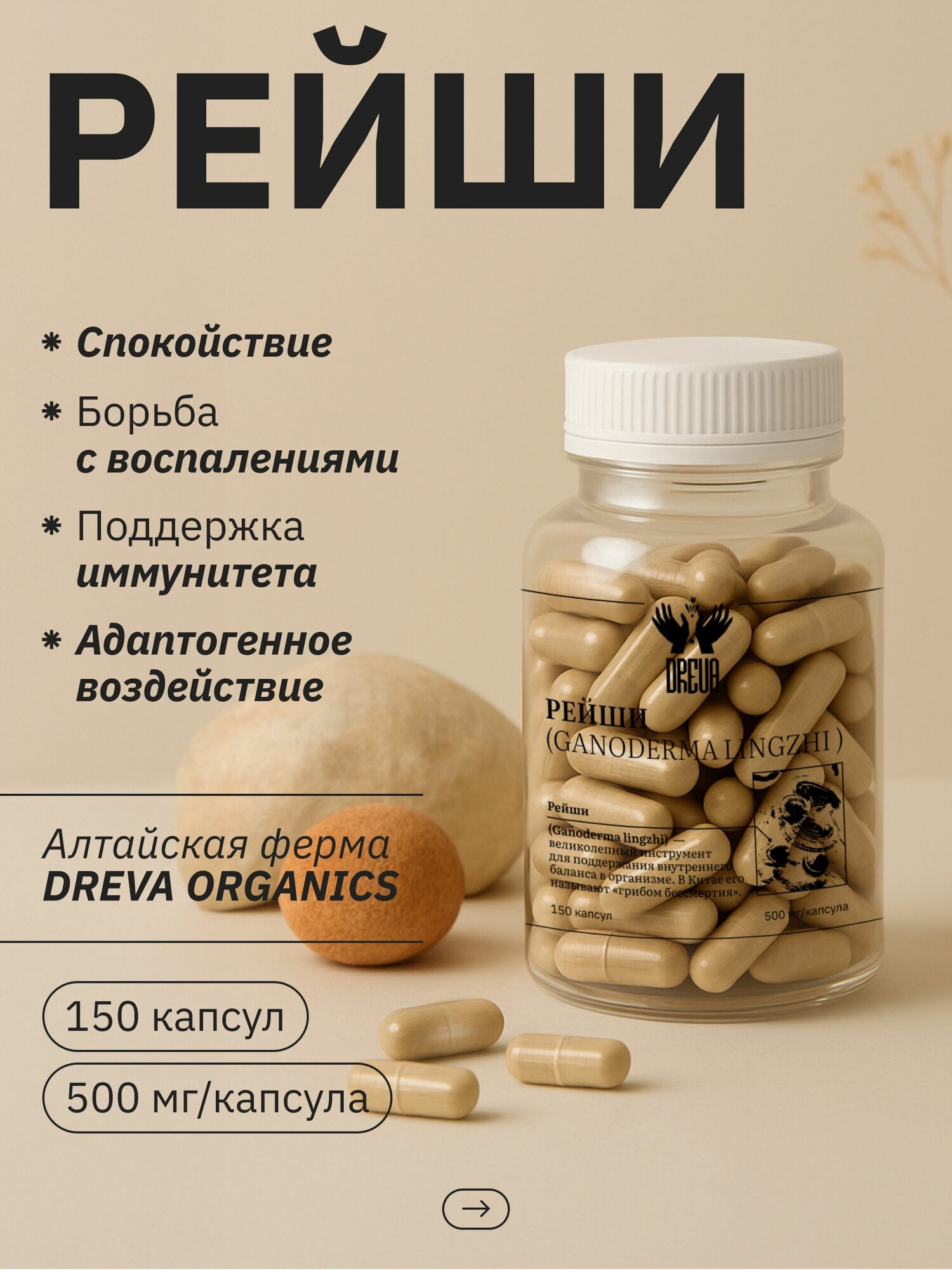 Рейши DREVA мицелий 150 капсул Линчжи Зерномицелий