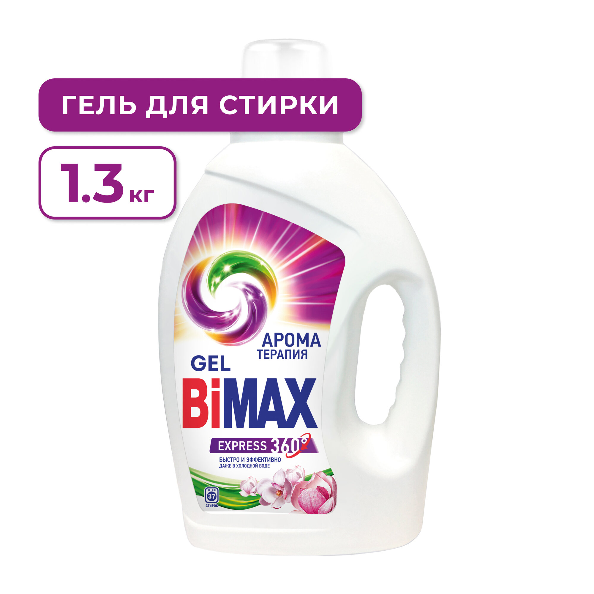 Гель для стирки Bimax "Ароматерапия", для цветных тканей, 1,3 л — фото 1