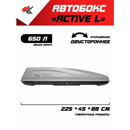 Автобокс на крышу автомобиля ACTIVE L двусторонее открывание серый PT-Group 44000₽