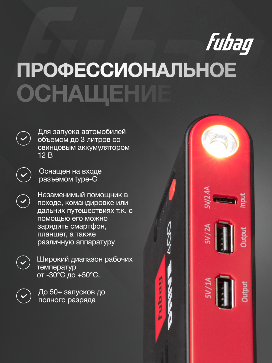 Пусковое устройство для автомобиля Fubag Drive 400, встроенная батарея — фото 1