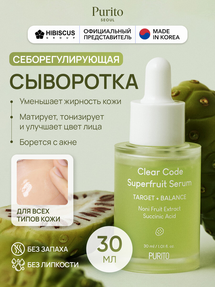 Purito Себорегулирующая сыворотка с экстрактом нони Clear Code Superfruit Serum