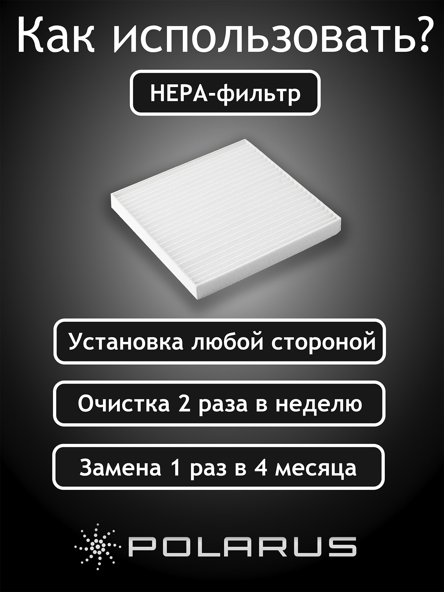 Комплект сменных фильтров для TD-MASTER (5+1) POLARUS, х1 фильтр тонкой очистки и 5 многоразовых фильтр-салфеток — фото 1