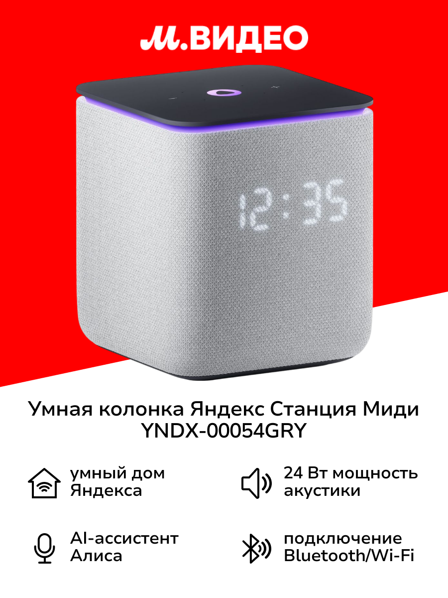 Умная колонка Яндекс Станция Миди с Алисой на YaGPT с Zigbee серый (24Вт) (YNDX-00054GRY)