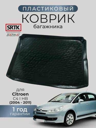 Изображение товара Коврик багажника пластиковый для Citroen C4 I HB (2004-2011)/Ситроен Ц4 хетчбек SRTK/сртк