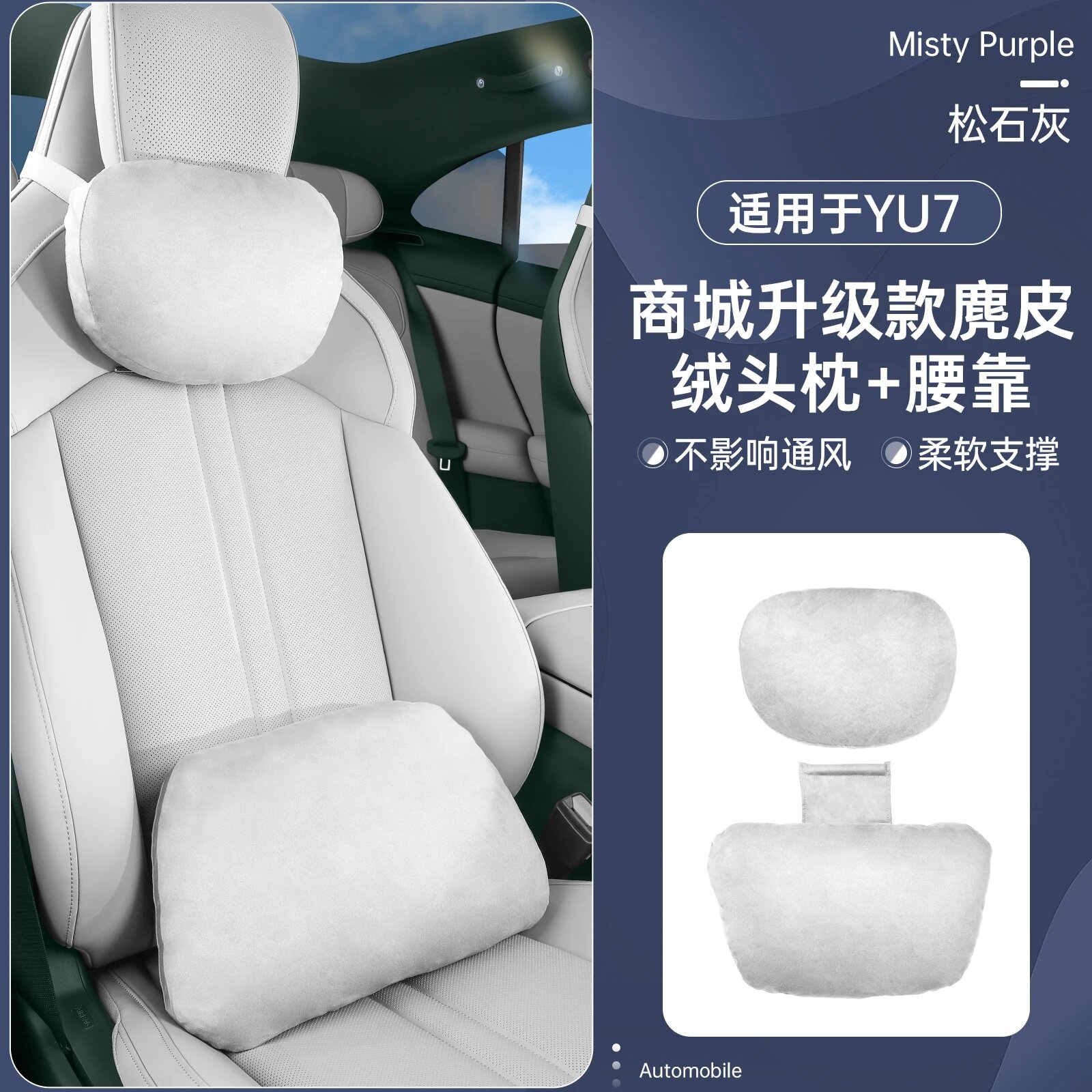 Для Xiaomi YU7 2025 автомобильная подушка для шеи, поясничная поддержка, замшевая подушка для подголовника, подушка для поддержки талии, подушка для шеи, аксессуары, серый