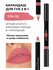 Помада-карандаш Sophin Lipstik Lip Liner 2-in-1, коричневая, 3,2 г